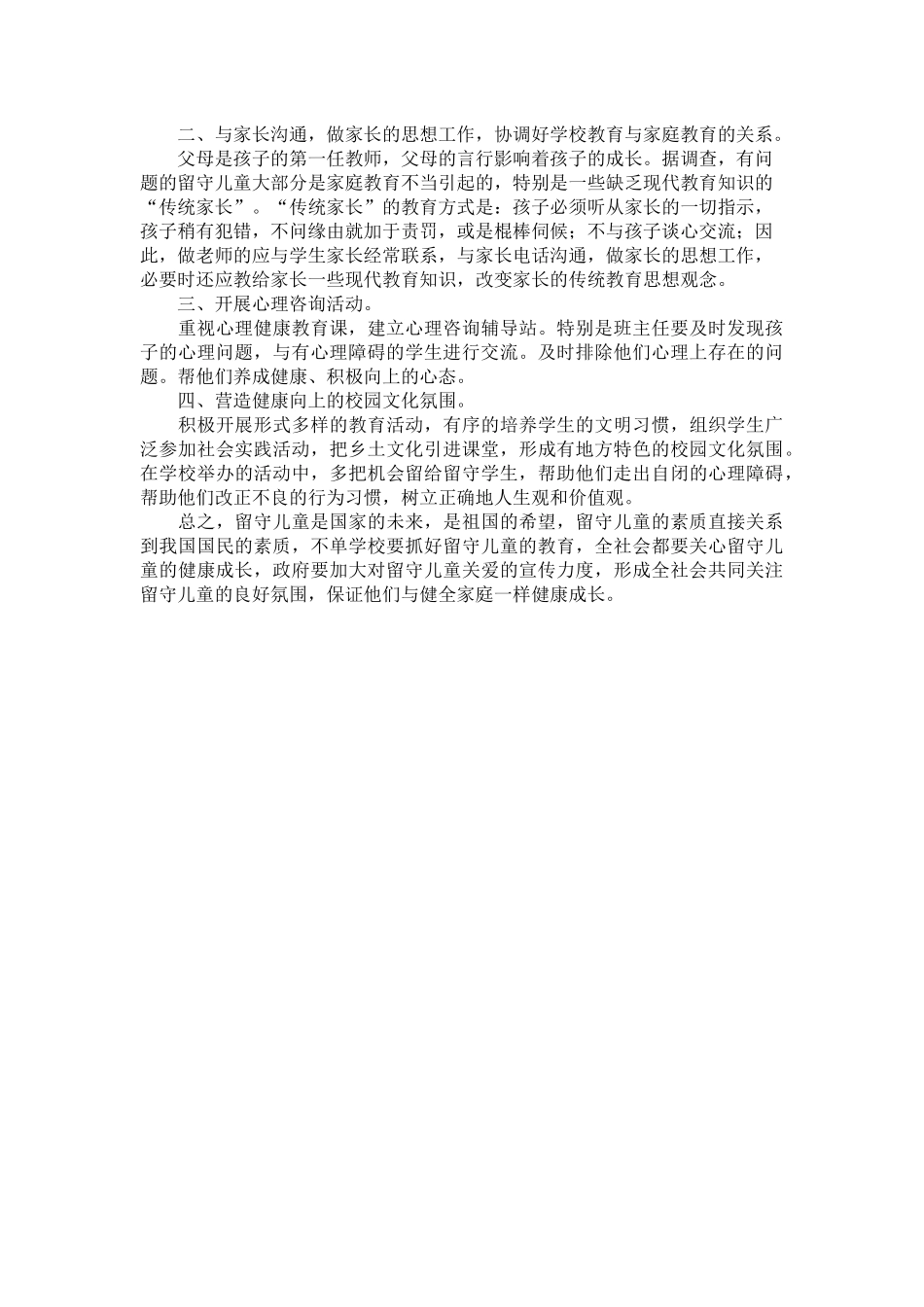 如何教育留守儿童_第2页