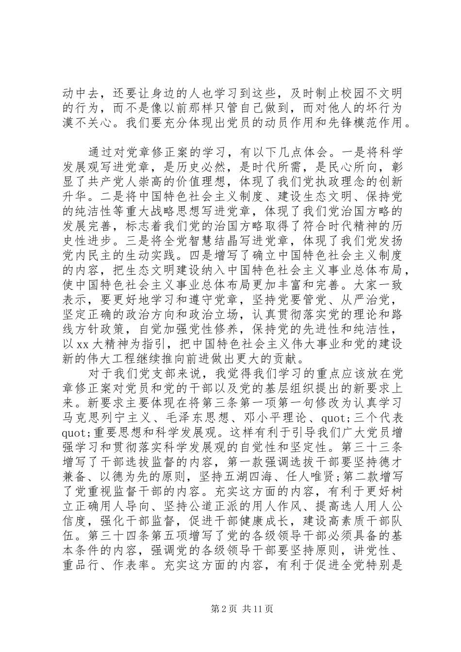 XX年党章学习心得体会_第2页