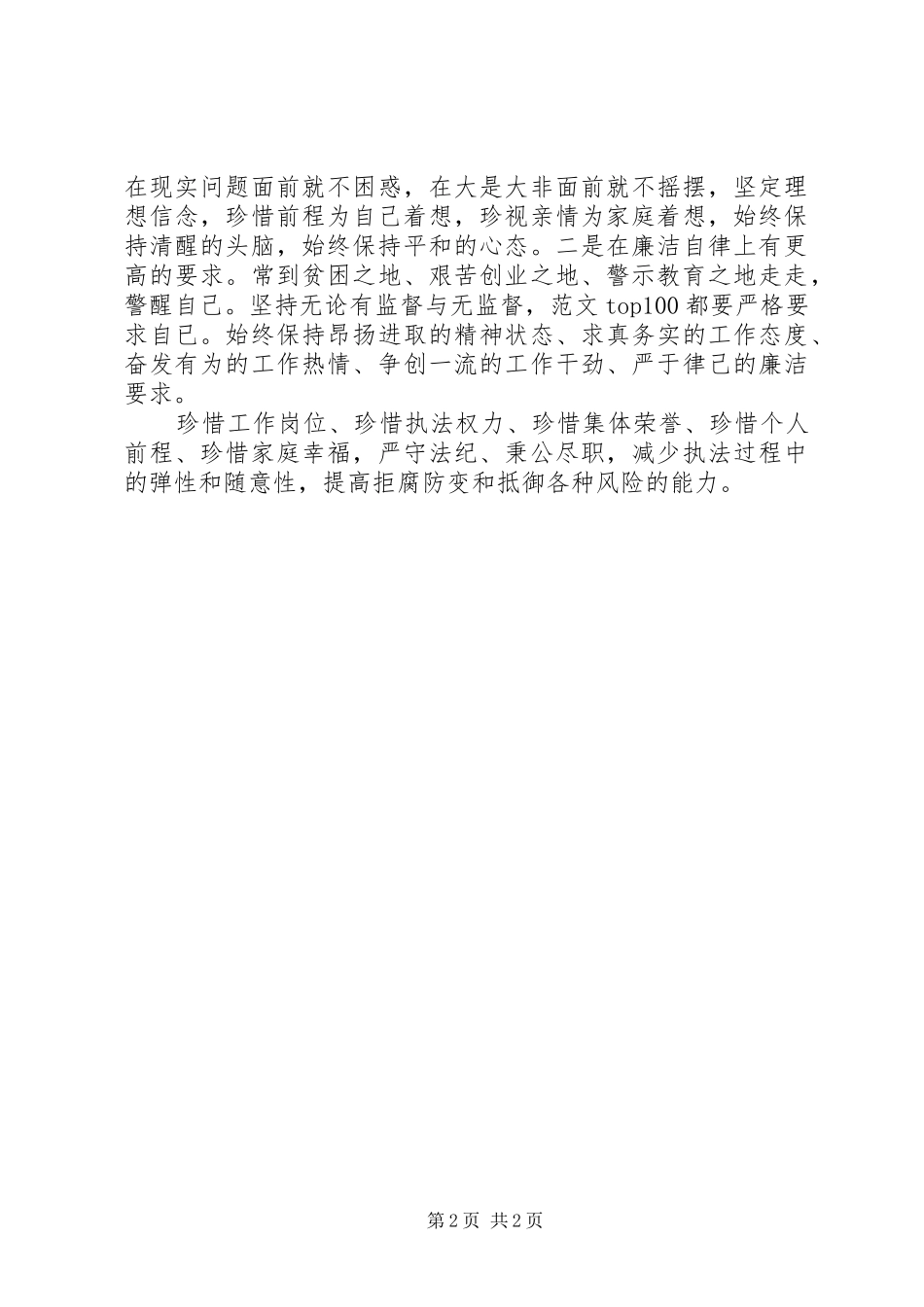 XX年预防职务犯罪警示教育心得体会范文_第2页