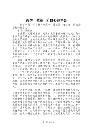 两学一做第一阶段心得体会