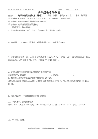 角平分线的性质第课时MicrosoftWord文档