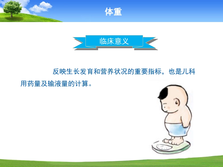 体格发育指标及临床意义_第2页