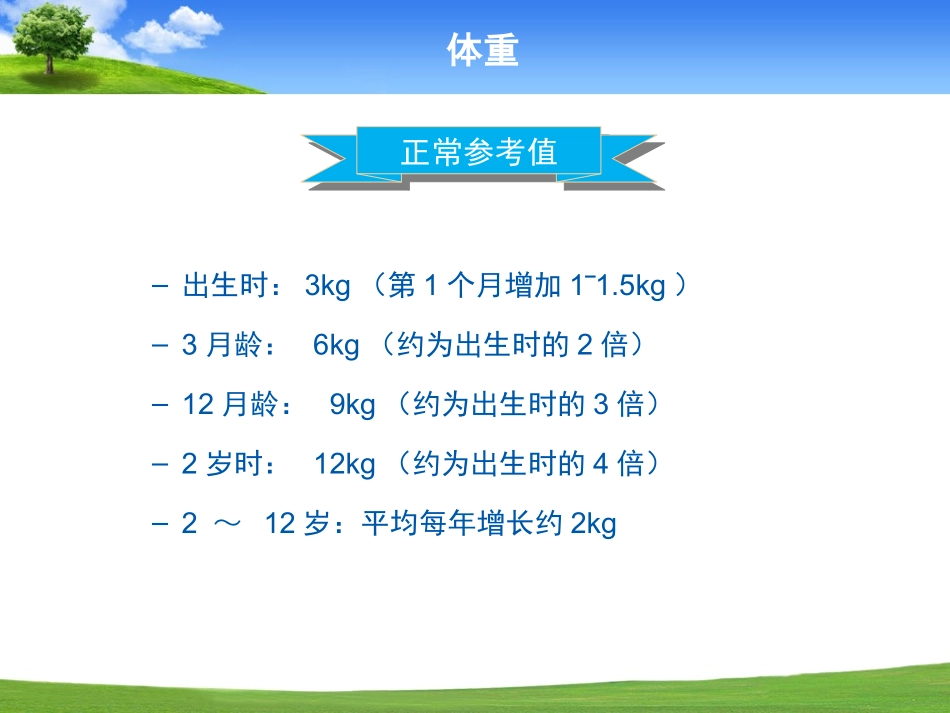 体格发育指标及临床意义_第3页