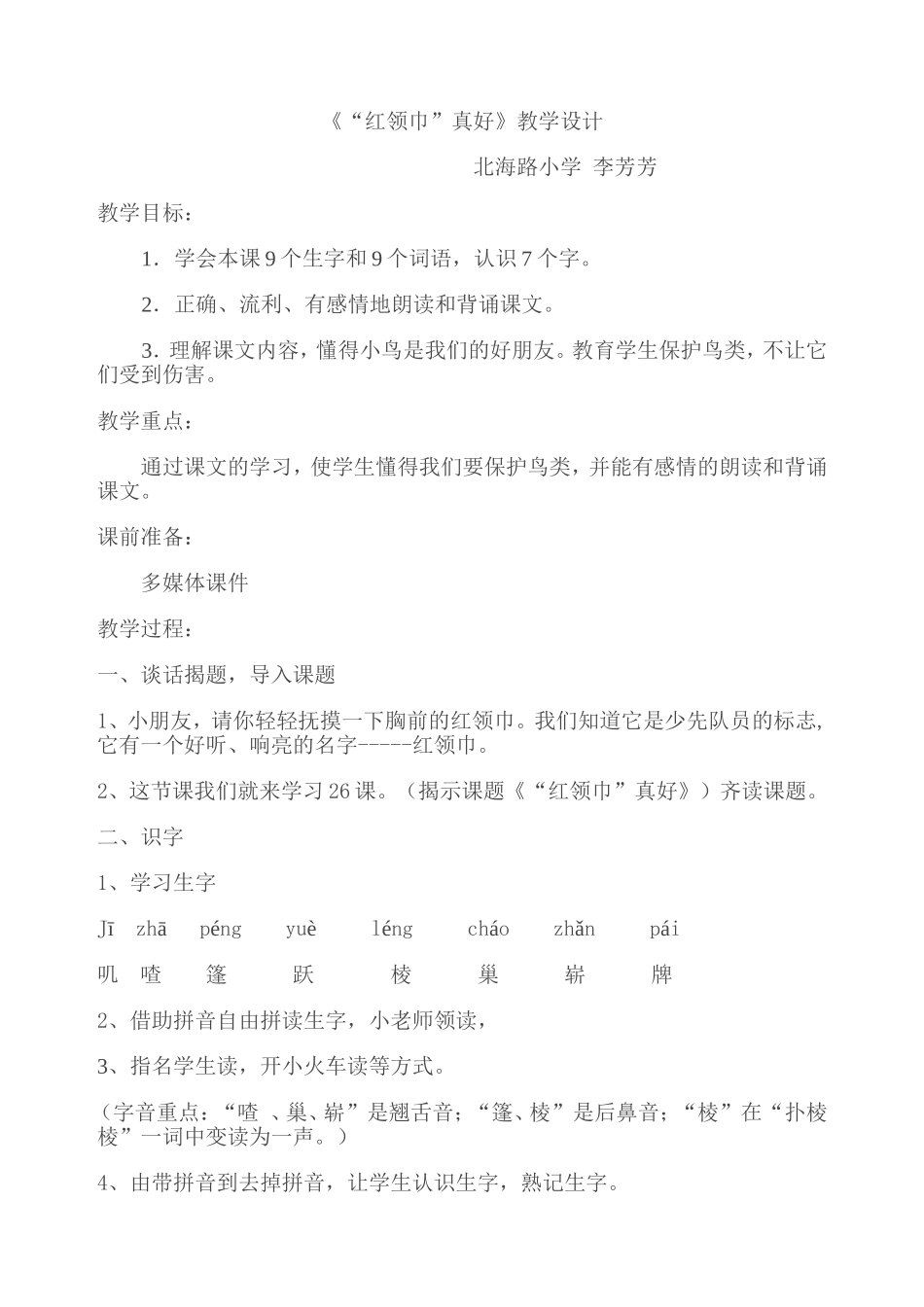 红领巾教学设计_第1页