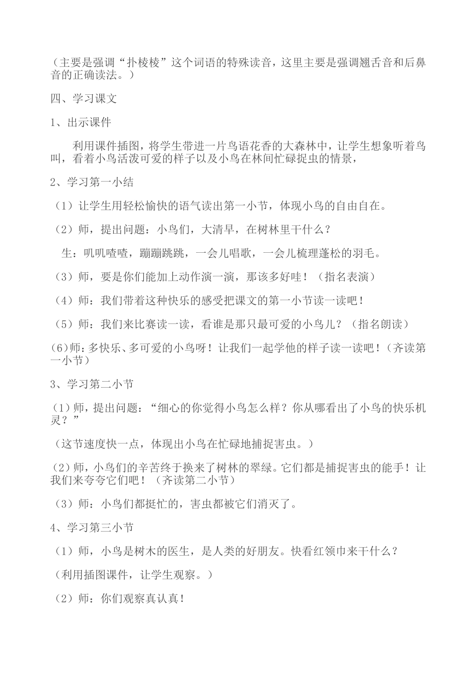 红领巾教学设计_第2页