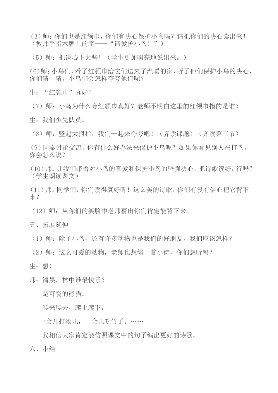 红领巾教学设计_第3页