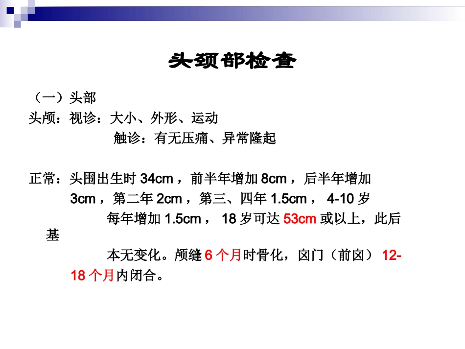 体查：头颈部检查_第2页