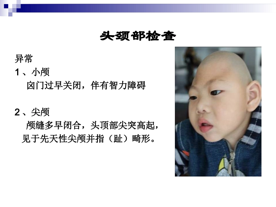 体查：头颈部检查_第3页