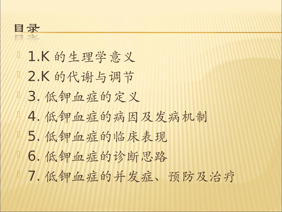 低钾血症的处置_第2页