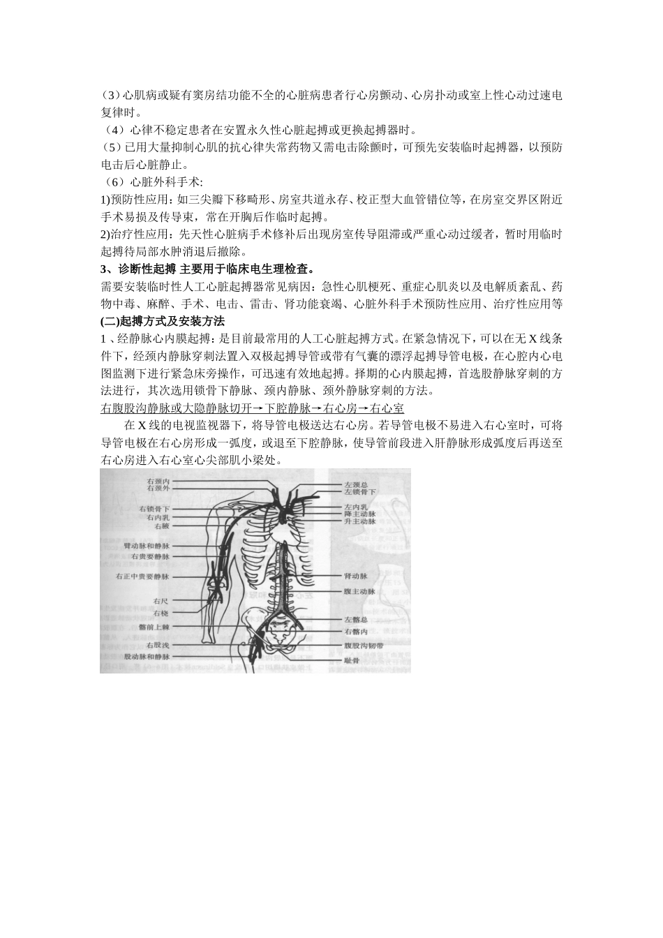 体外起搏及相关护理_第2页