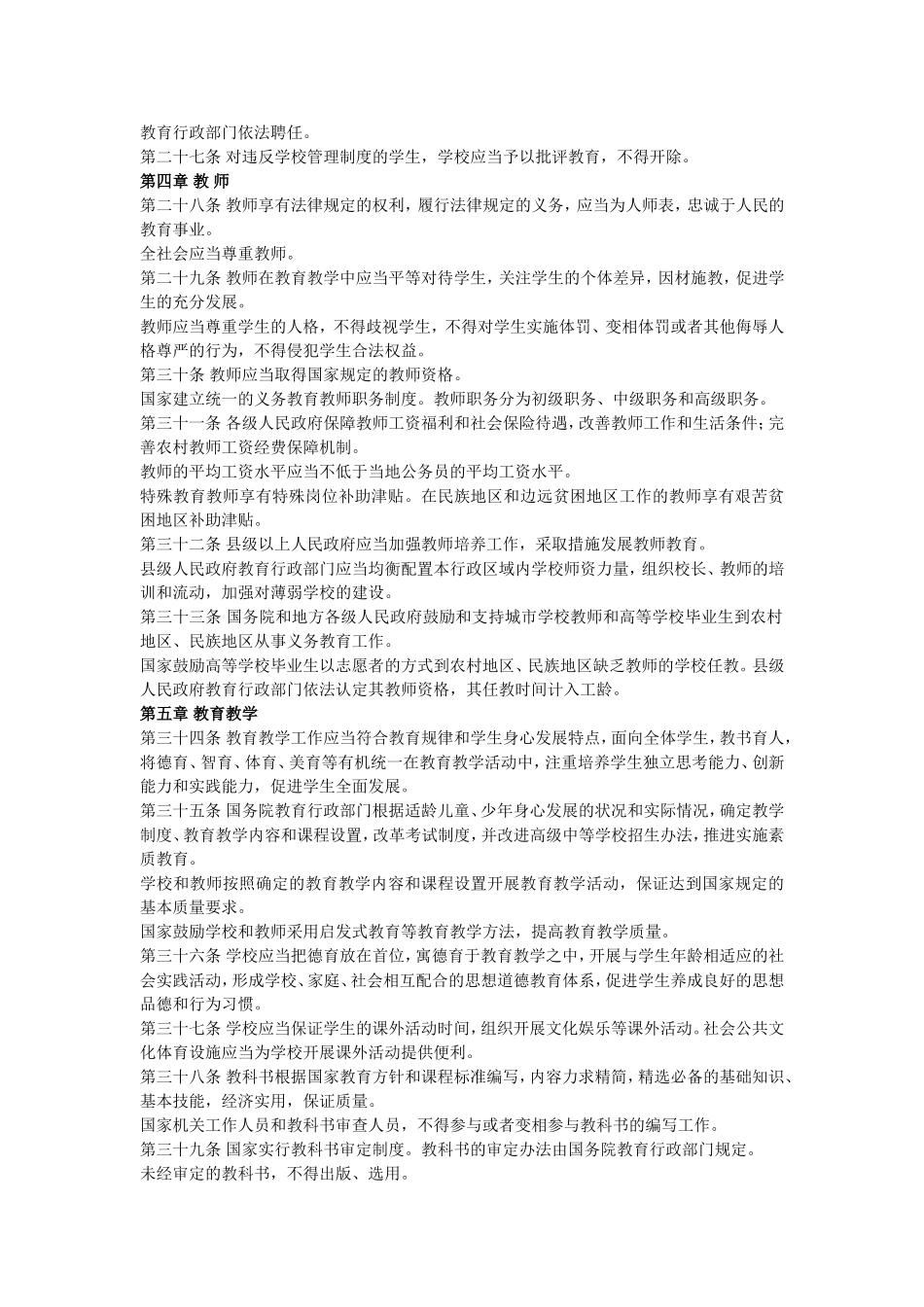 中华人民共和国义务教育法保护法等_第3页