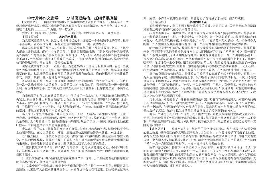 升格作文指导----分时段理结构_抓细节展真情_第1页
