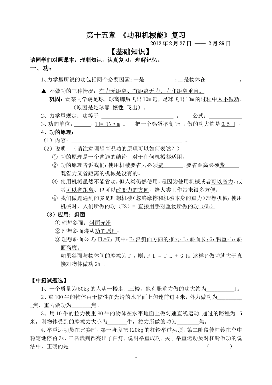 《功和机械能》复习_第1页