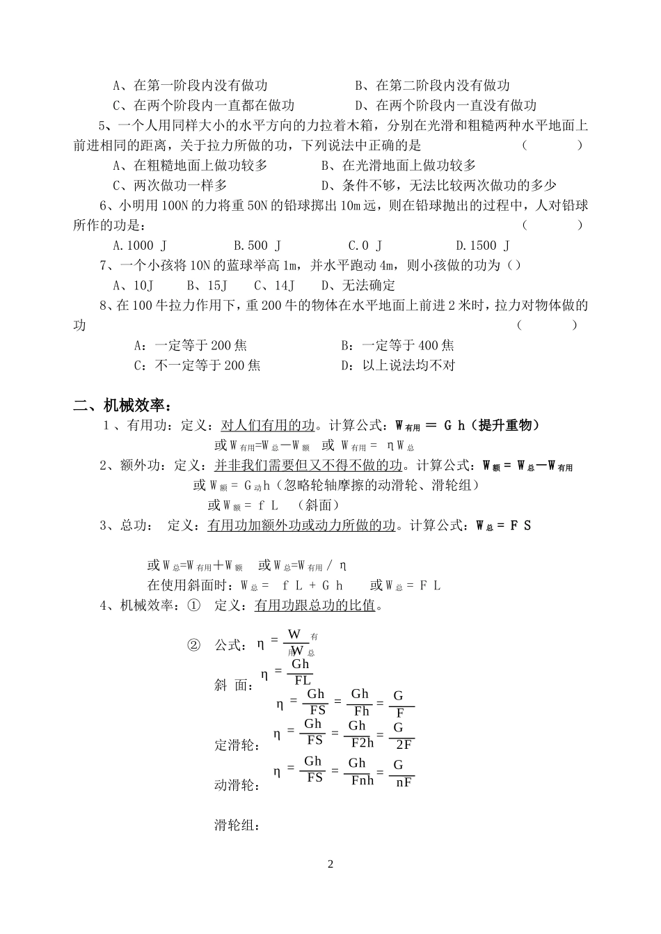 《功和机械能》复习_第2页