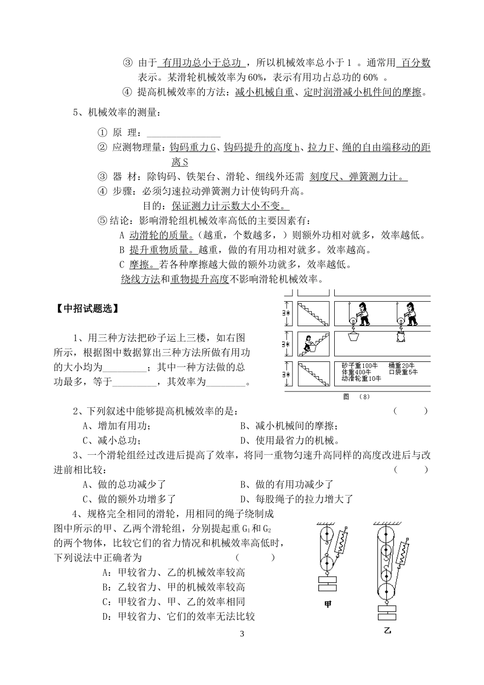 《功和机械能》复习_第3页