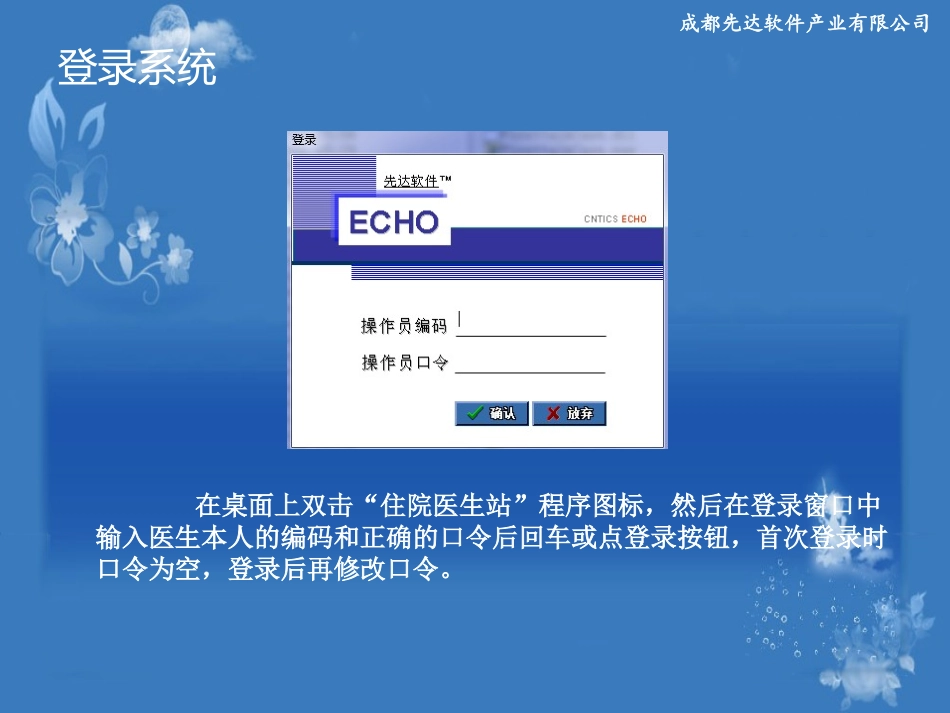 住院医生站操作手册._第2页