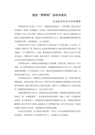 师带徒活动学期总结(学年)
