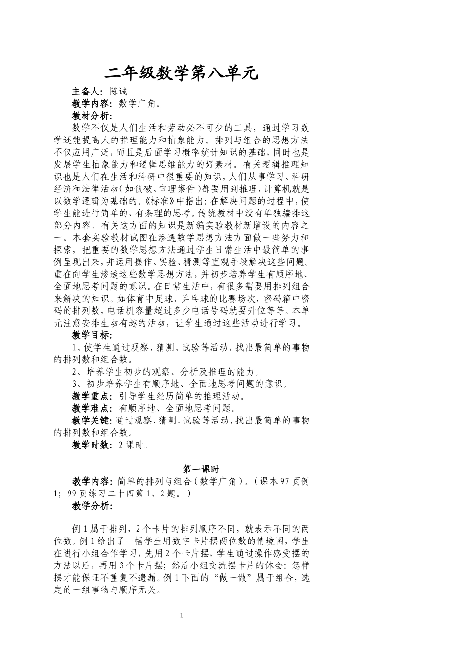 二年级数学第八单元_第1页