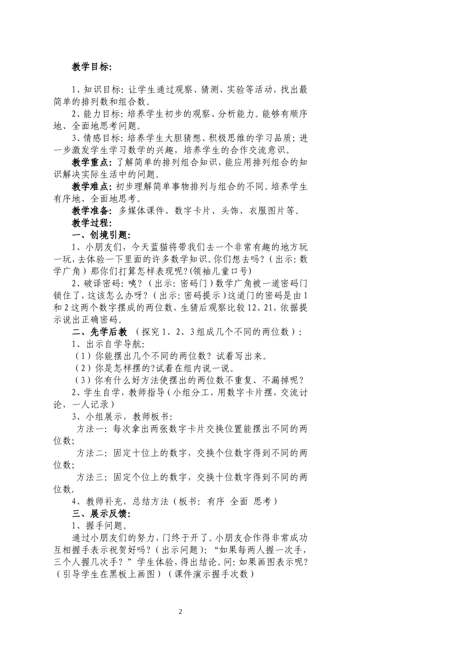 二年级数学第八单元_第2页