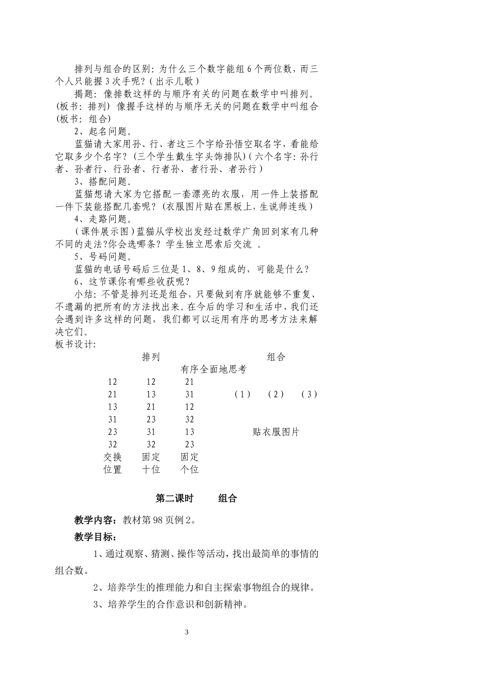 二年级数学第八单元_第3页