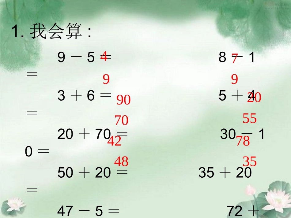 两位数加、减两位数(不进位、不退位)课件PPT下载苏教版一年级数学下册课件_第3页