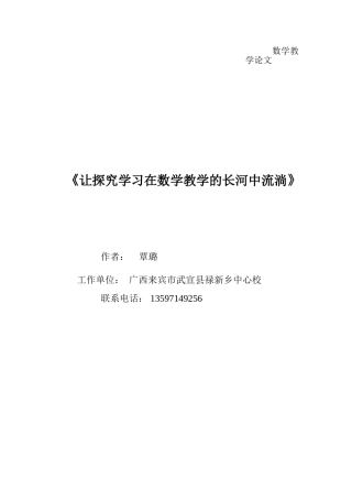 让探究学习在数学教学的河床中流淌