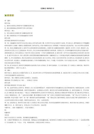 囚绿记公开课教案