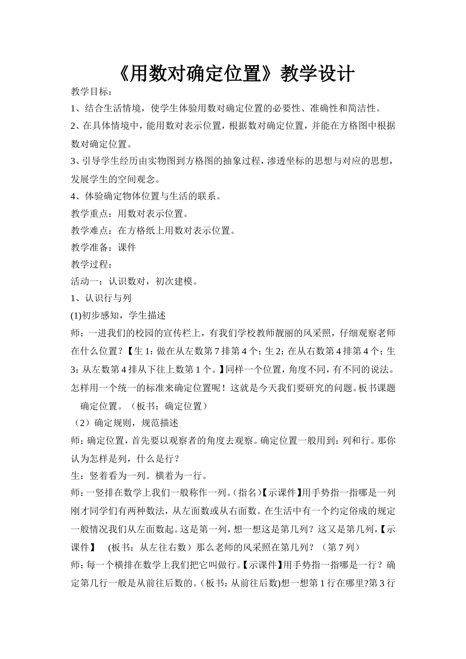 《用数对确定位置》教学设计_第1页