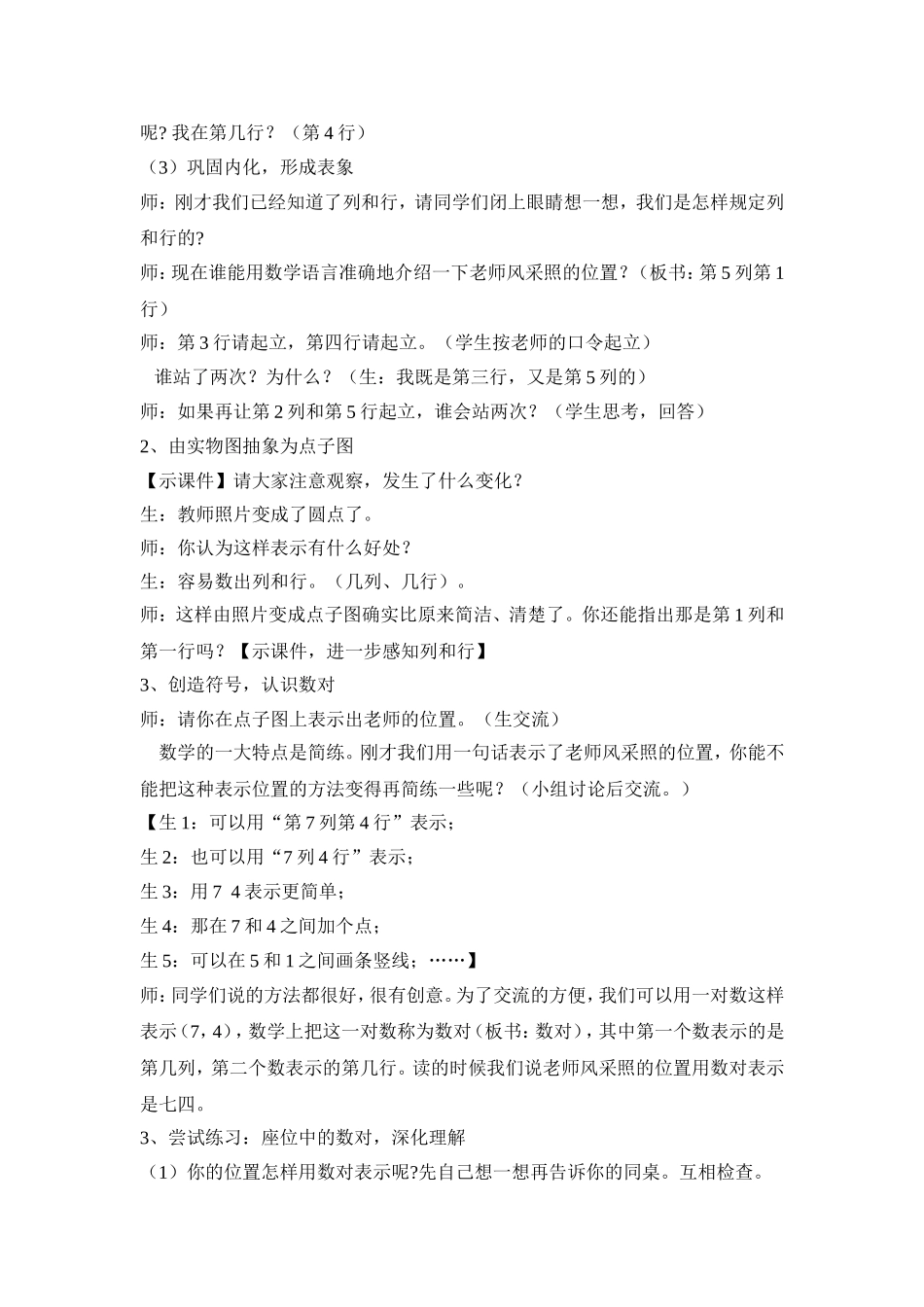 《用数对确定位置》教学设计_第2页
