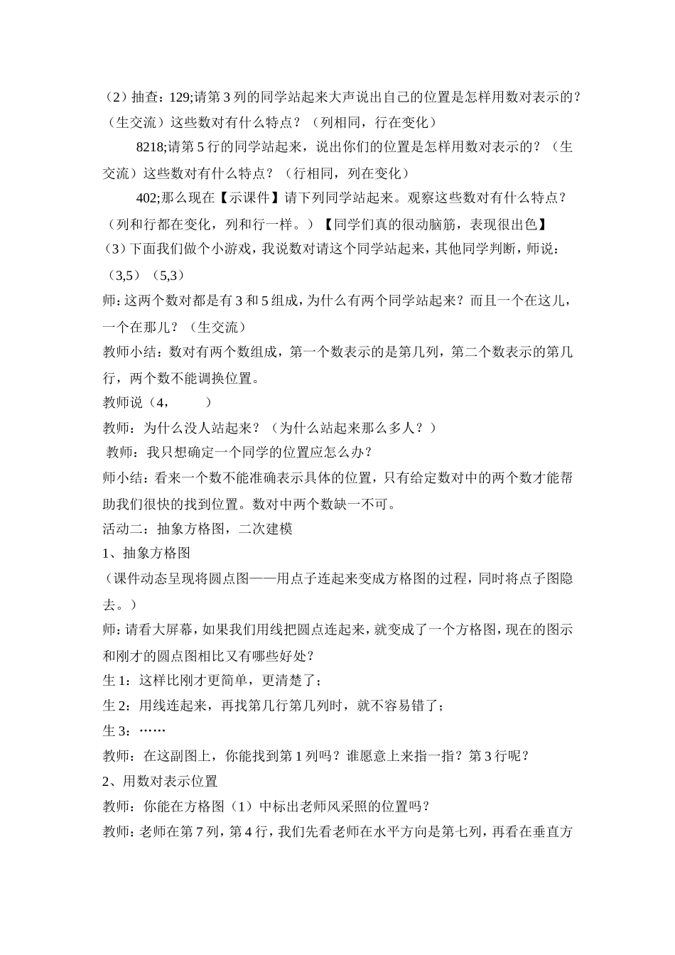 《用数对确定位置》教学设计_第3页