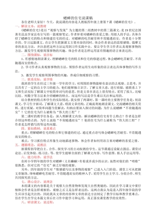 蟋蟀的住宅说课稿
