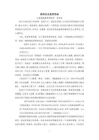 教师应该是思想者