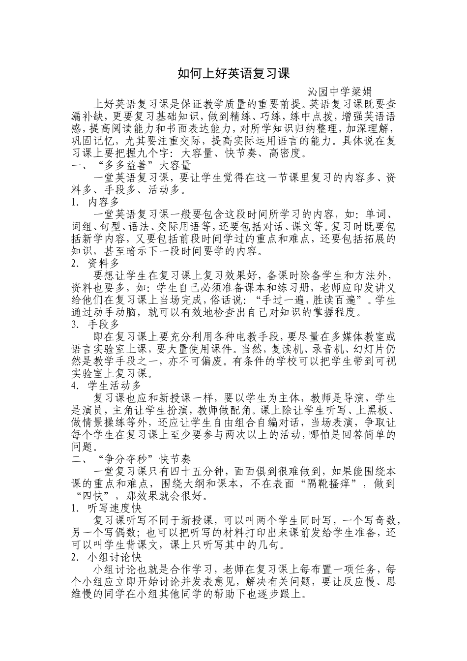 如何上好英语复习课_第1页