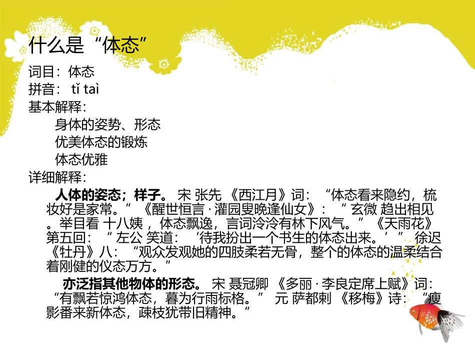 体态与健康1剖析_第2页
