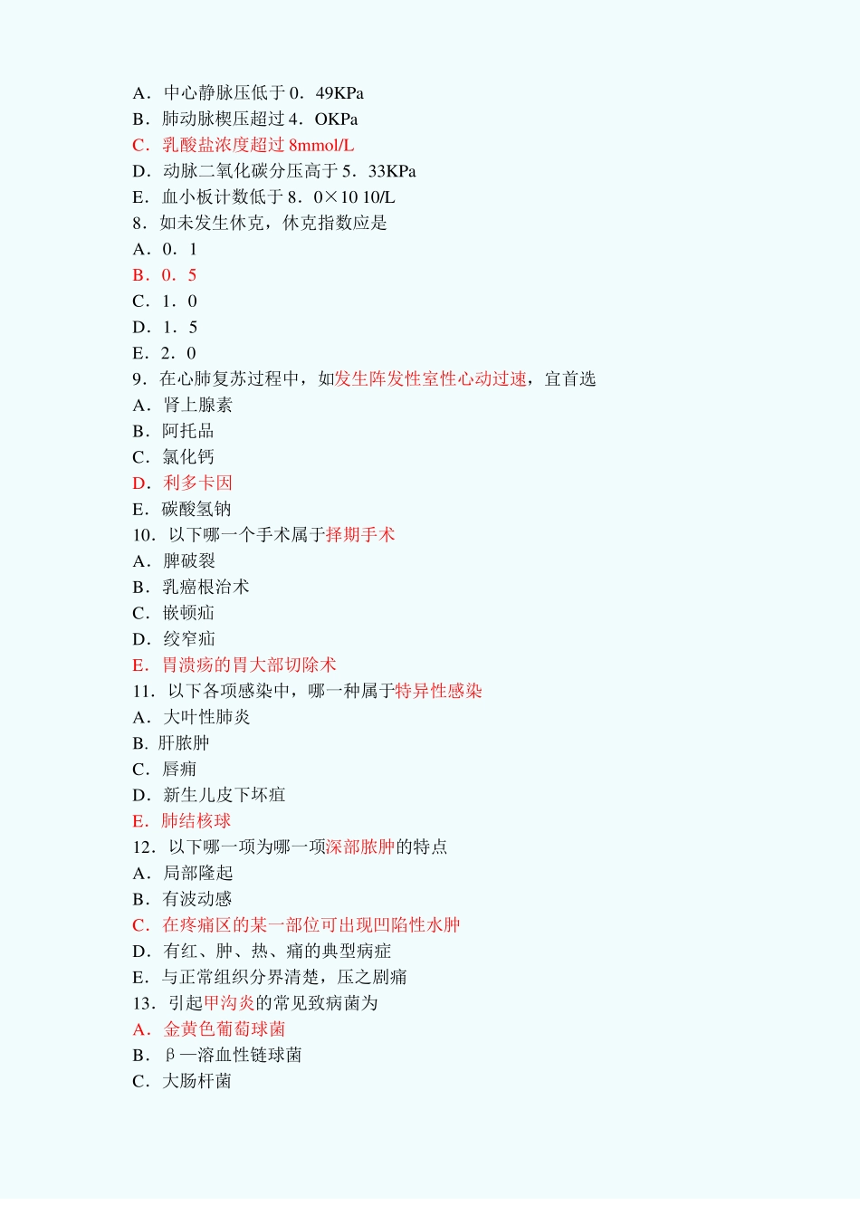 外科学题库及答案最新第九版_第2页