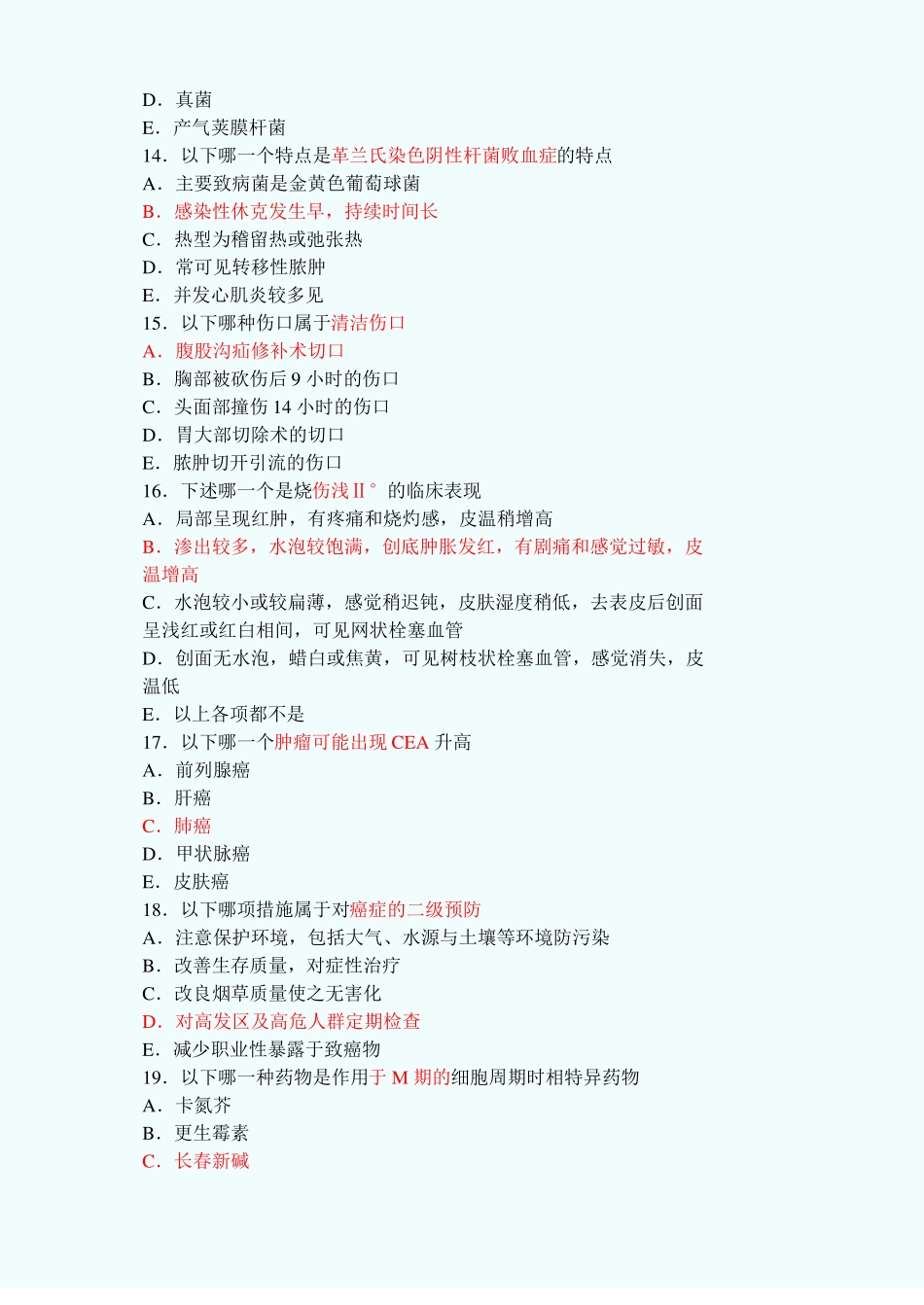 外科学题库及答案最新第九版_第3页