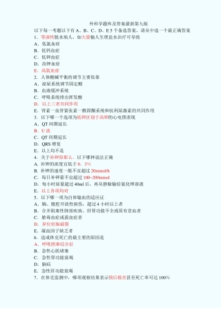 外科学题库及答案最新第九版