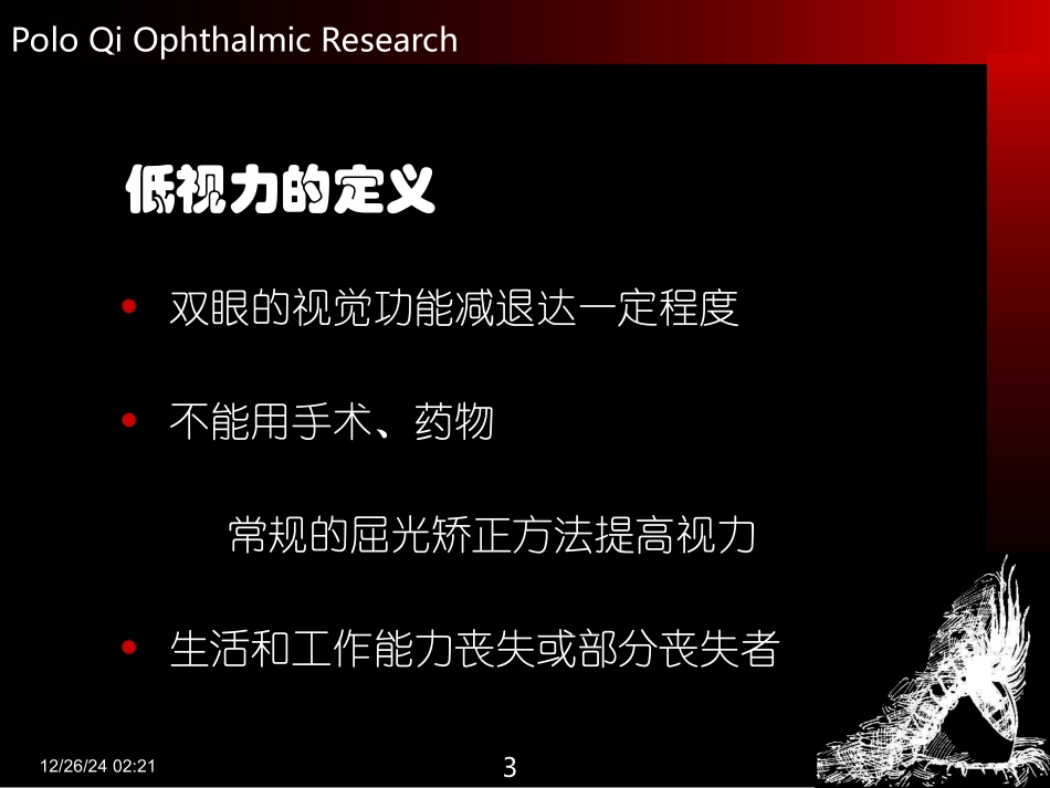 低视力病史采集教学_第3页