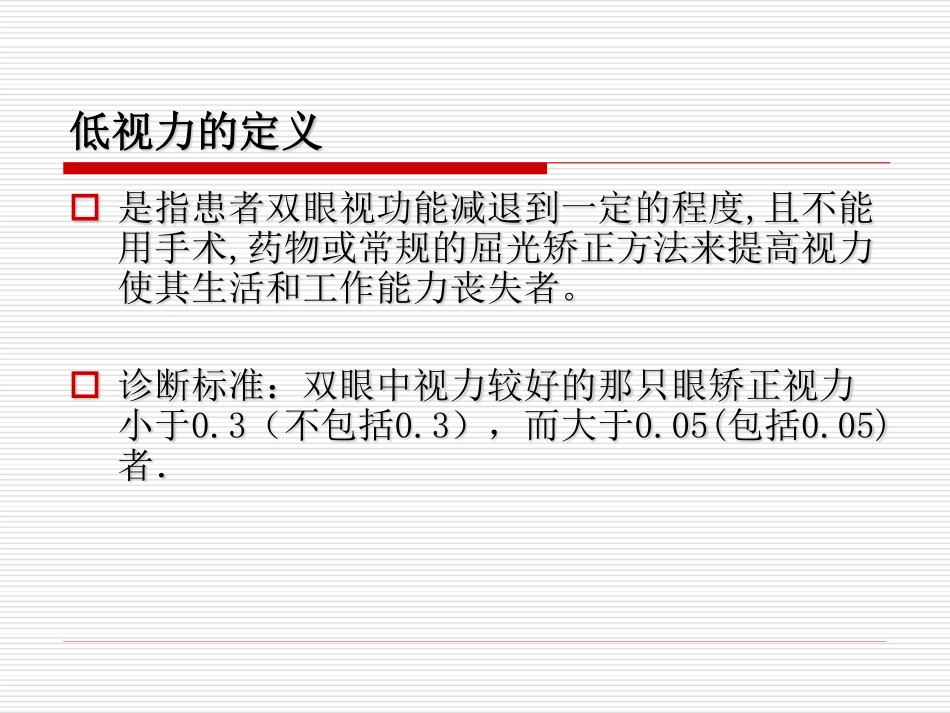 低视力串讲课件_第2页