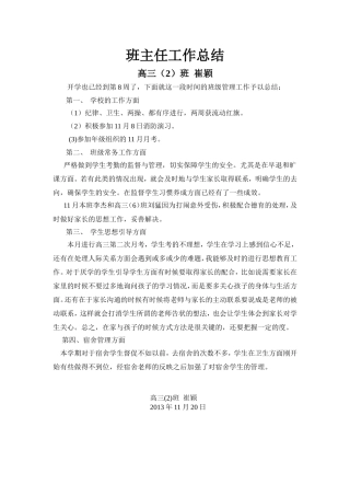 崔颖11月班主任工作小结1