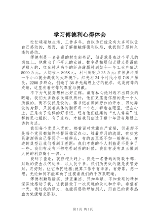 学习傅德利心得体会