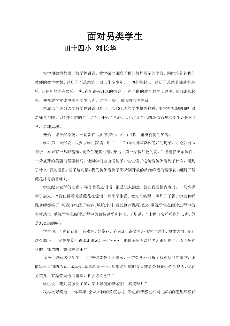 面对另类学生_第1页