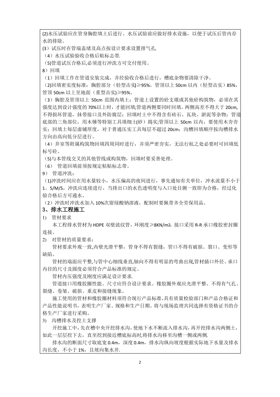 室外给排水管网施工技术交底-_第2页