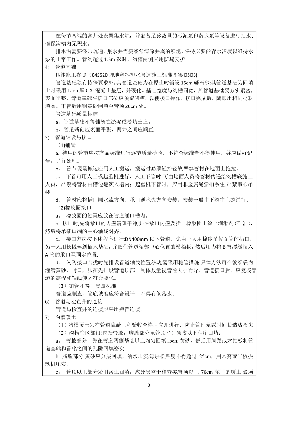 室外给排水管网施工技术交底-_第3页