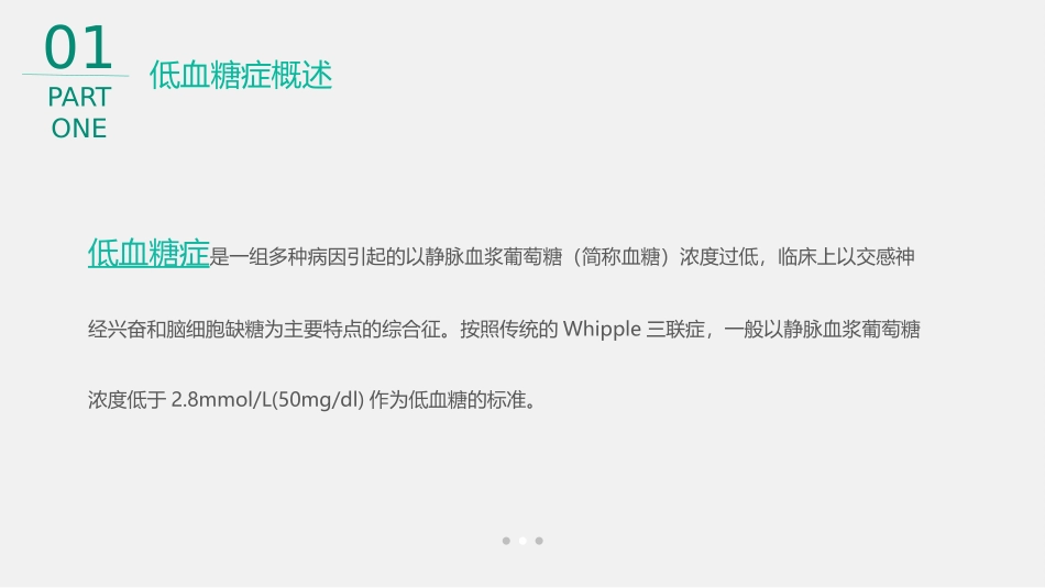 低血糖症--王丽_第2页