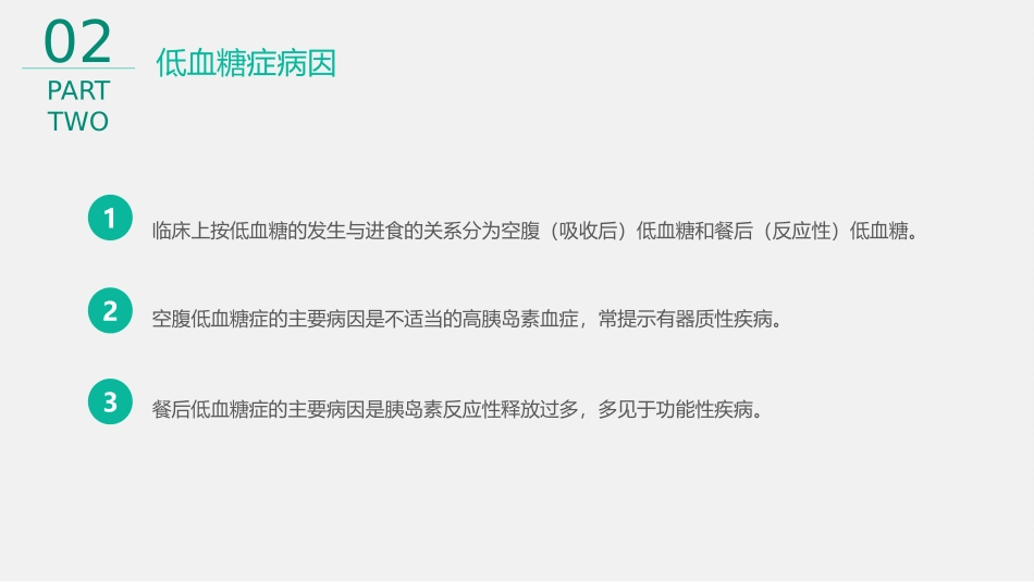 低血糖症--王丽_第3页