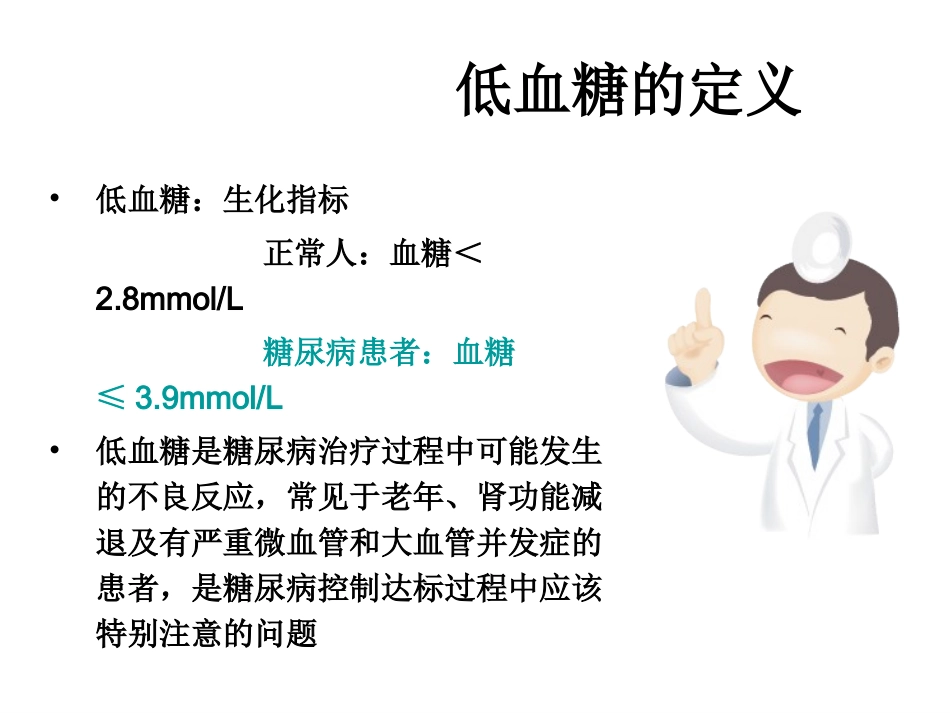 低血糖的识别及处理_第3页