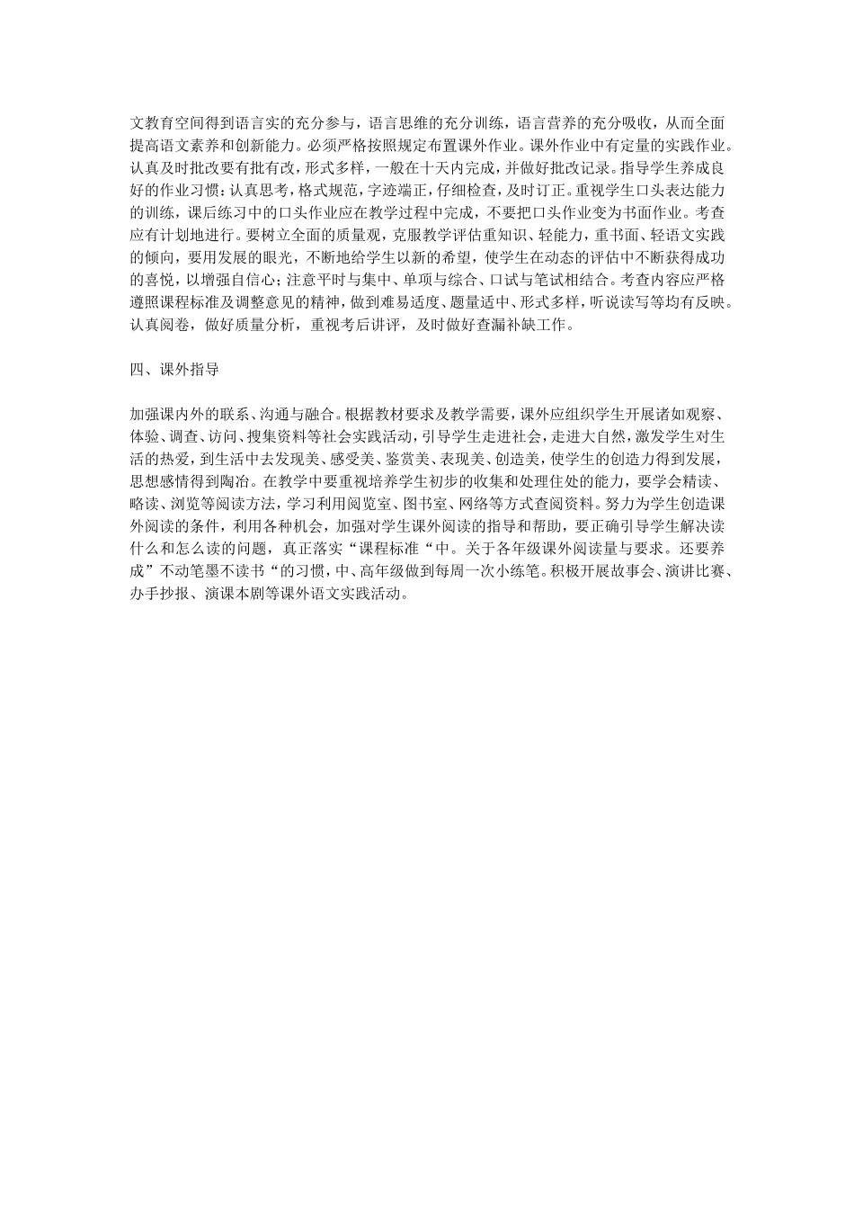 小学语文教学常规要求_第2页