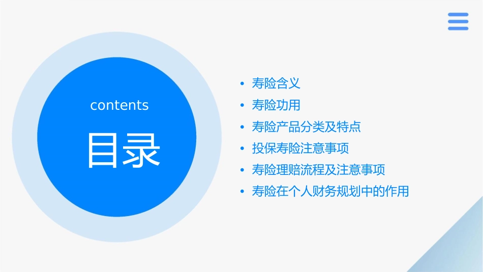 寿险含义及功用课件_第2页