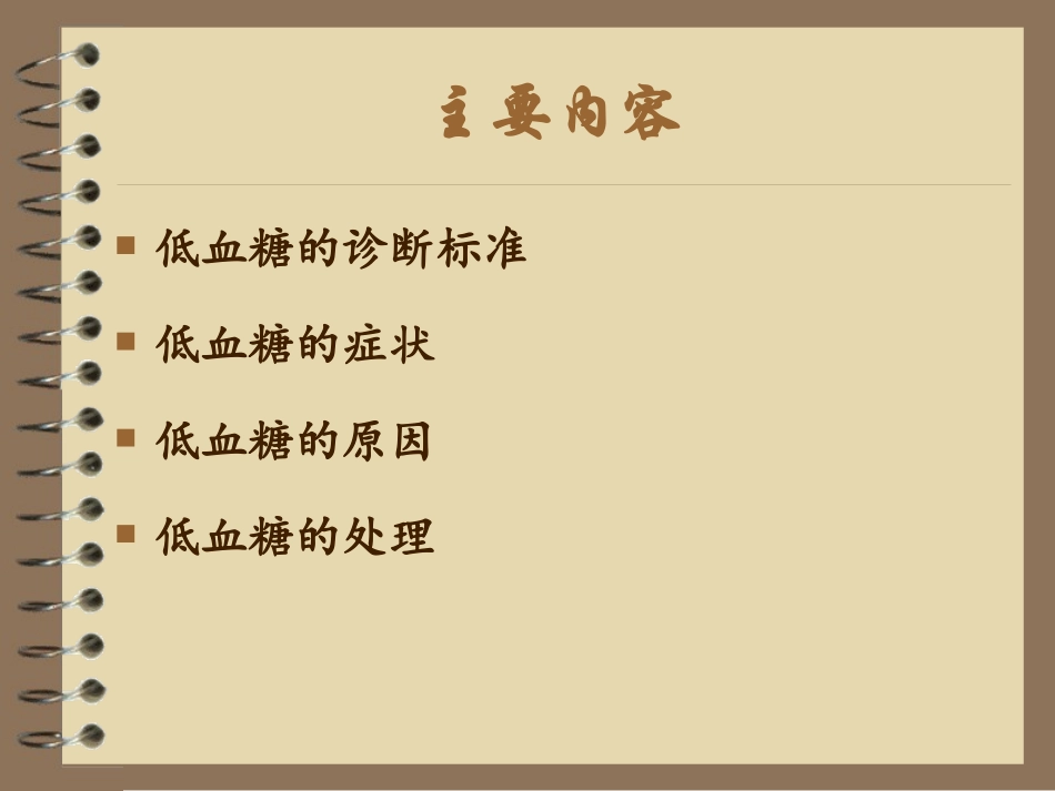 低血糖的处理_第2页